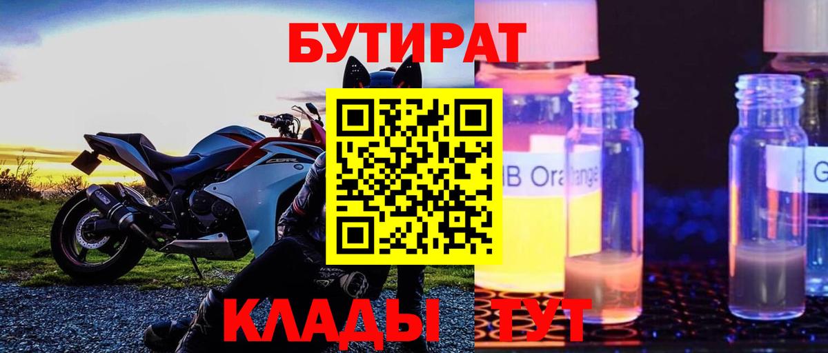 Бутират жидкий экстази Димитровград