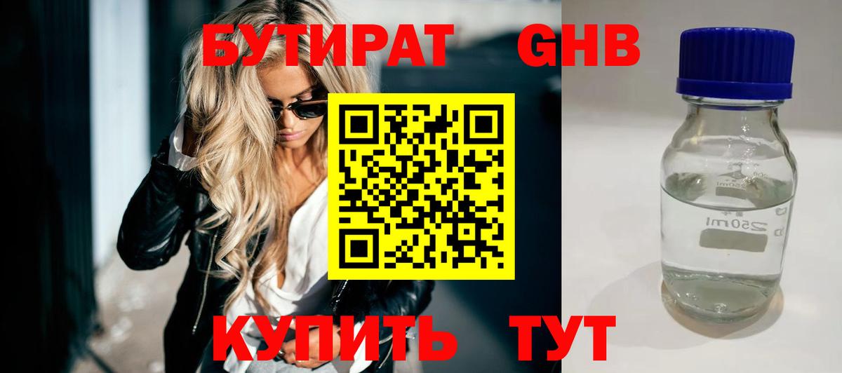 Димитровград  БУТИРАТ 1.4BDO  Вход с VPN 