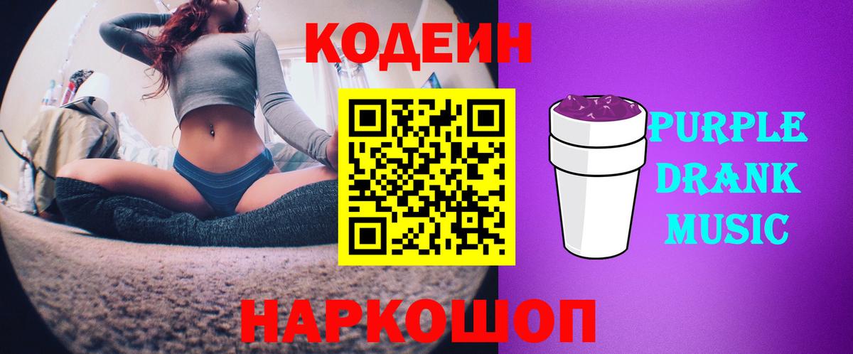 Codein напиток Lean (лин) Димитровград