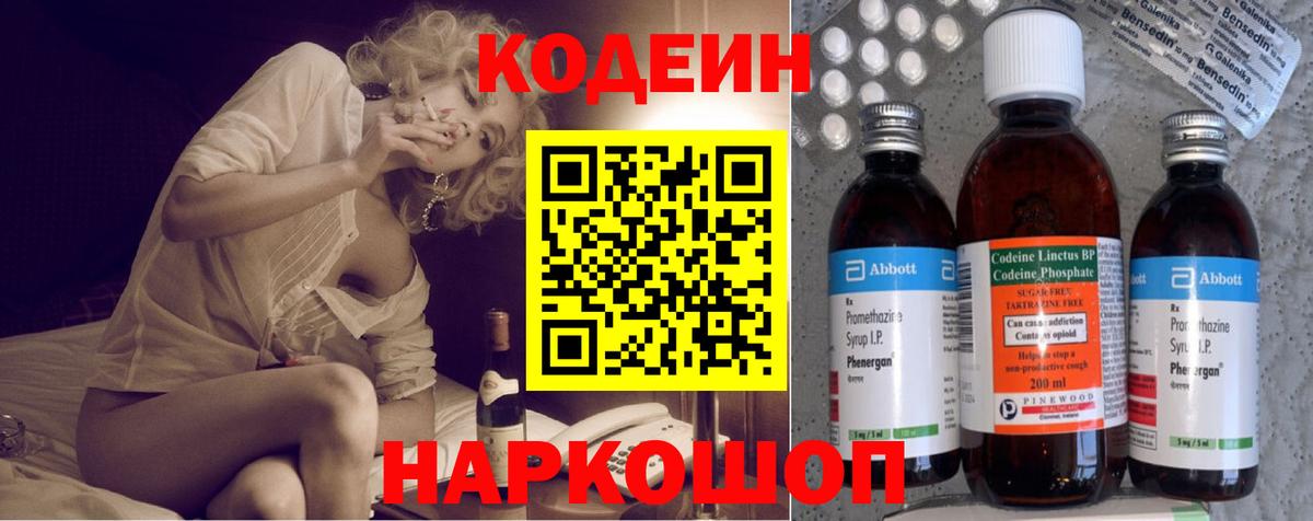 Димитровград  Кодеин напиток Lean (лин)  Вход с VPN  Кодеин Purple Drank 