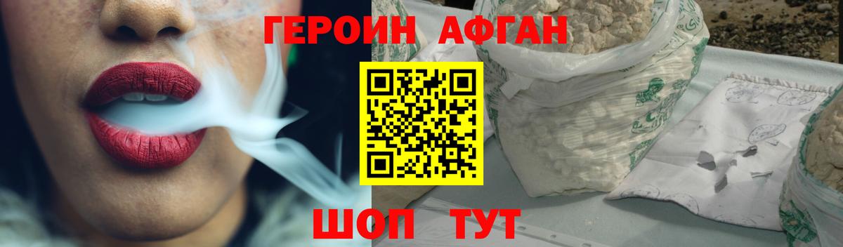 Героин афганец  Вход с VPN  Димитровград 