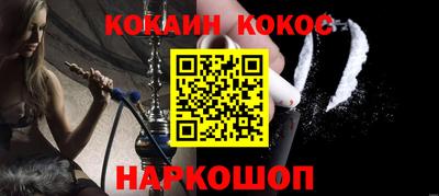 кокаин премиум Бийск
