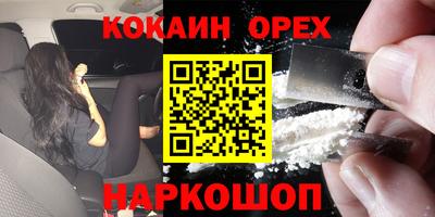 кокаин премиум Бийск