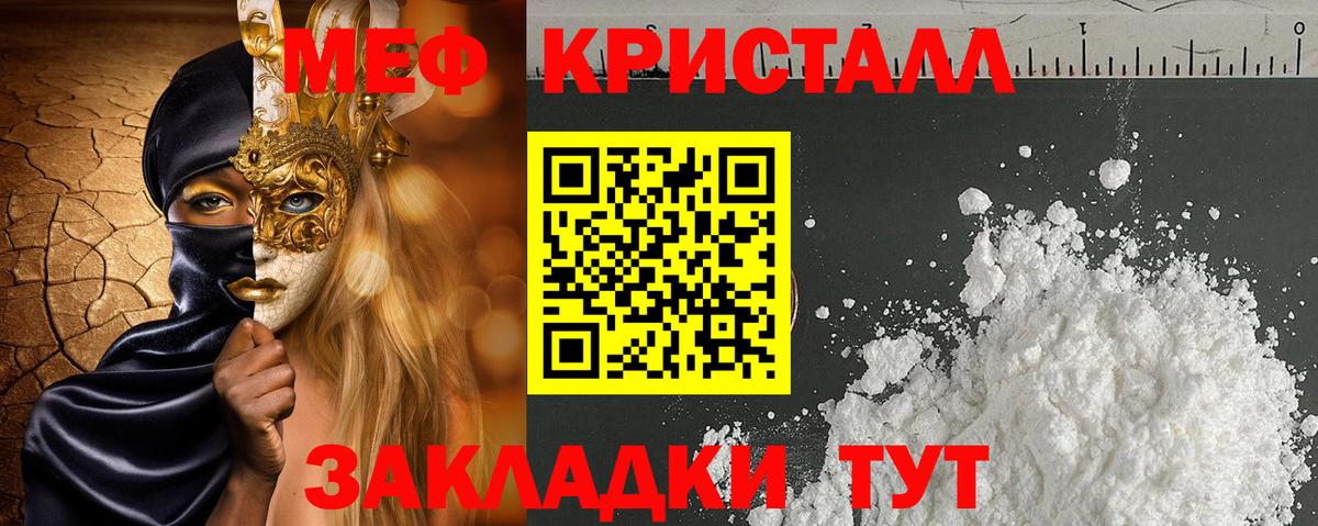 МЕФ кристаллы Димитровград